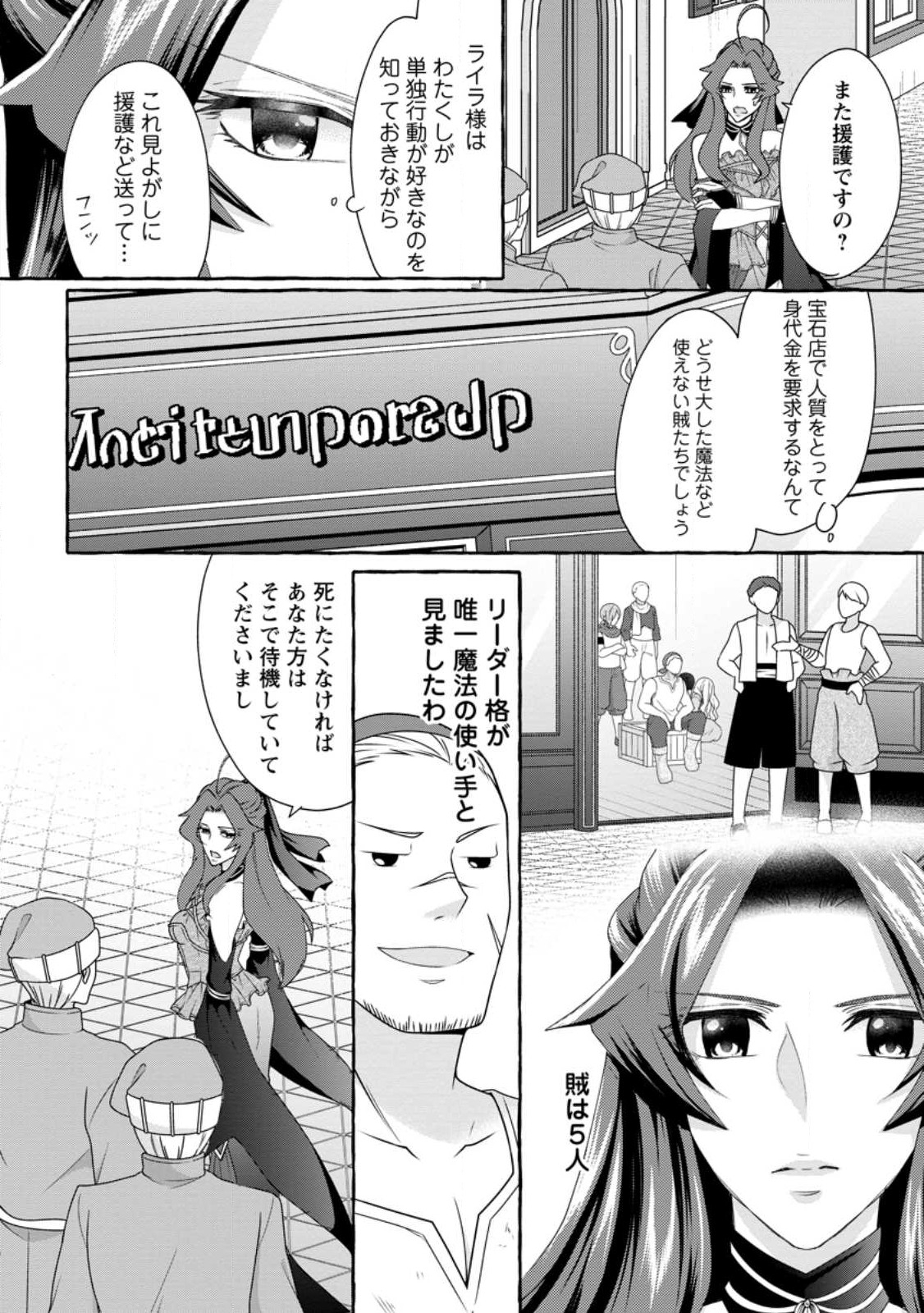 Ane no Migawari de Konyaku shitara Naze ka Henkyou no Seijo to Yobareru you ni narimashita - Chapter 19.3 - Page 3