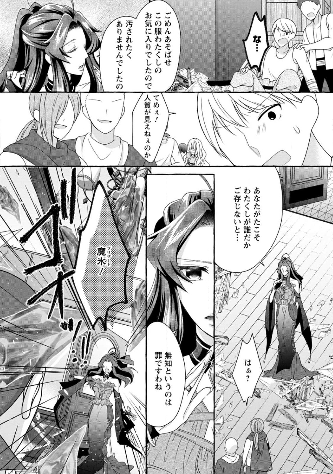 Ane no Migawari de Konyaku shitara Naze ka Henkyou no Seijo to Yobareru you ni narimashita - Chapter 19.3 - Page 5