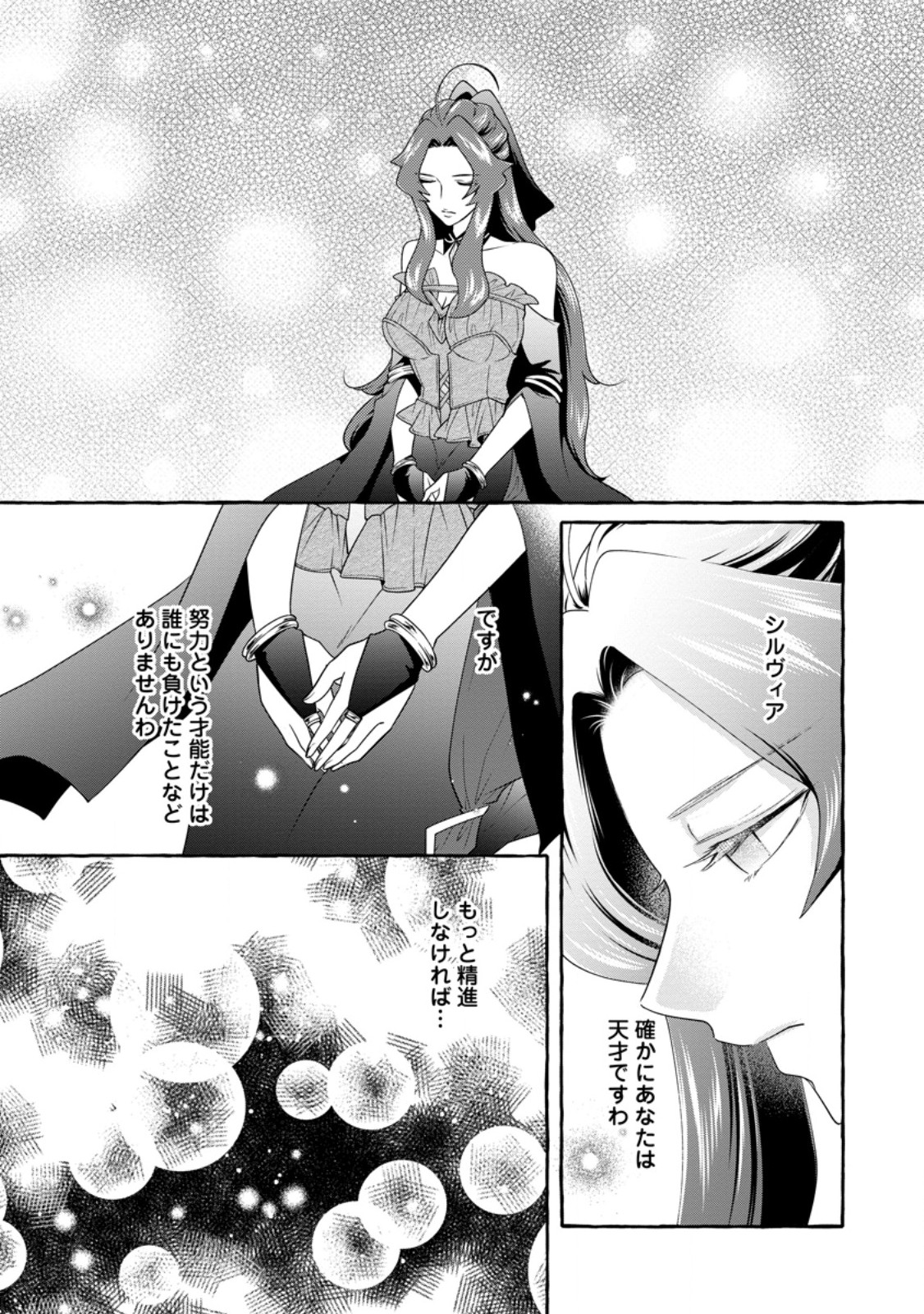 Ane no Migawari de Konyaku shitara Naze ka Henkyou no Seijo to Yobareru you ni narimashita - Chapter 21.3 - Page 1
