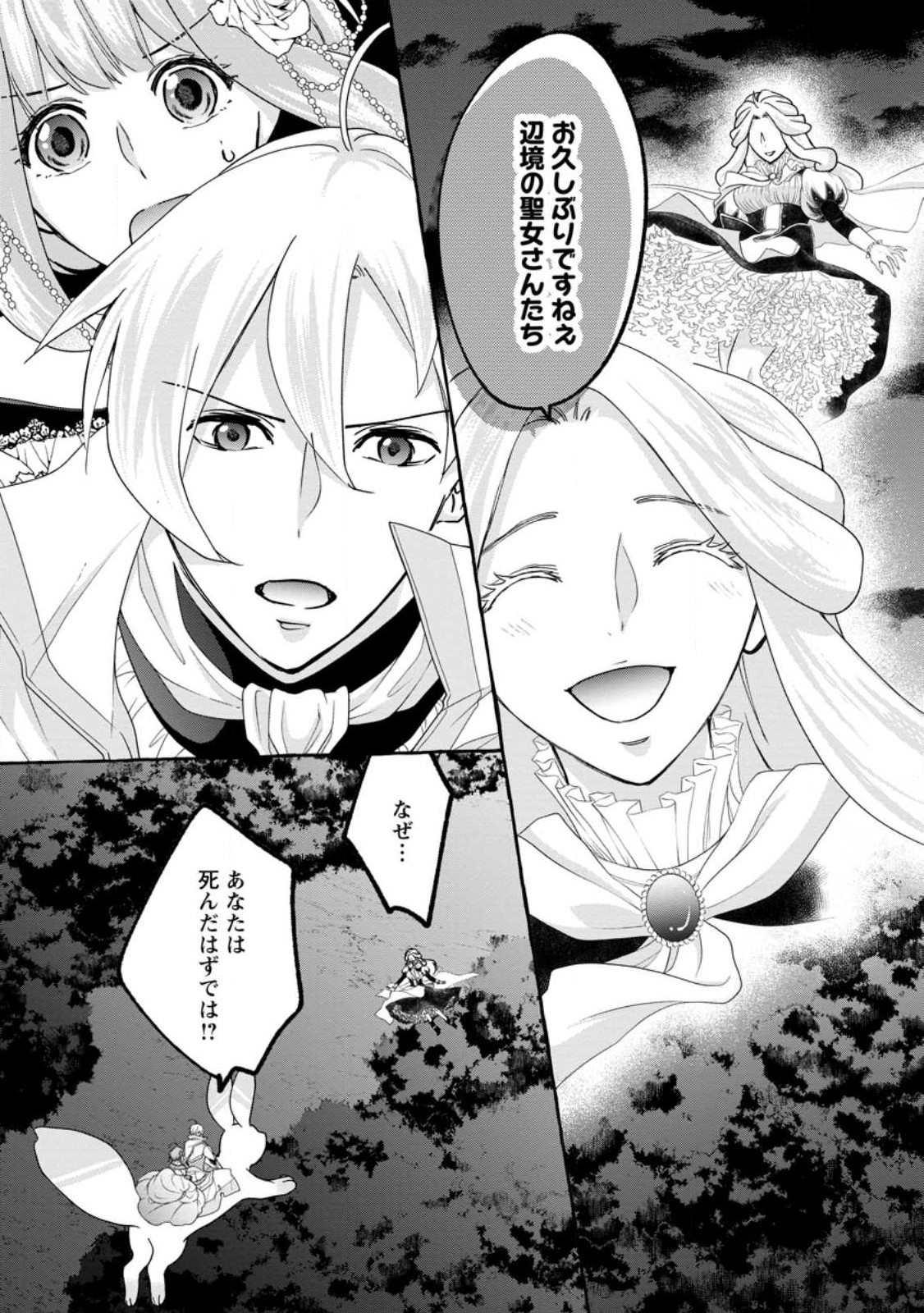 Ane no Migawari de Konyaku shitara Naze ka Henkyou no Seijo to Yobareru you ni narimashita - Chapter 22.1 - Page 5