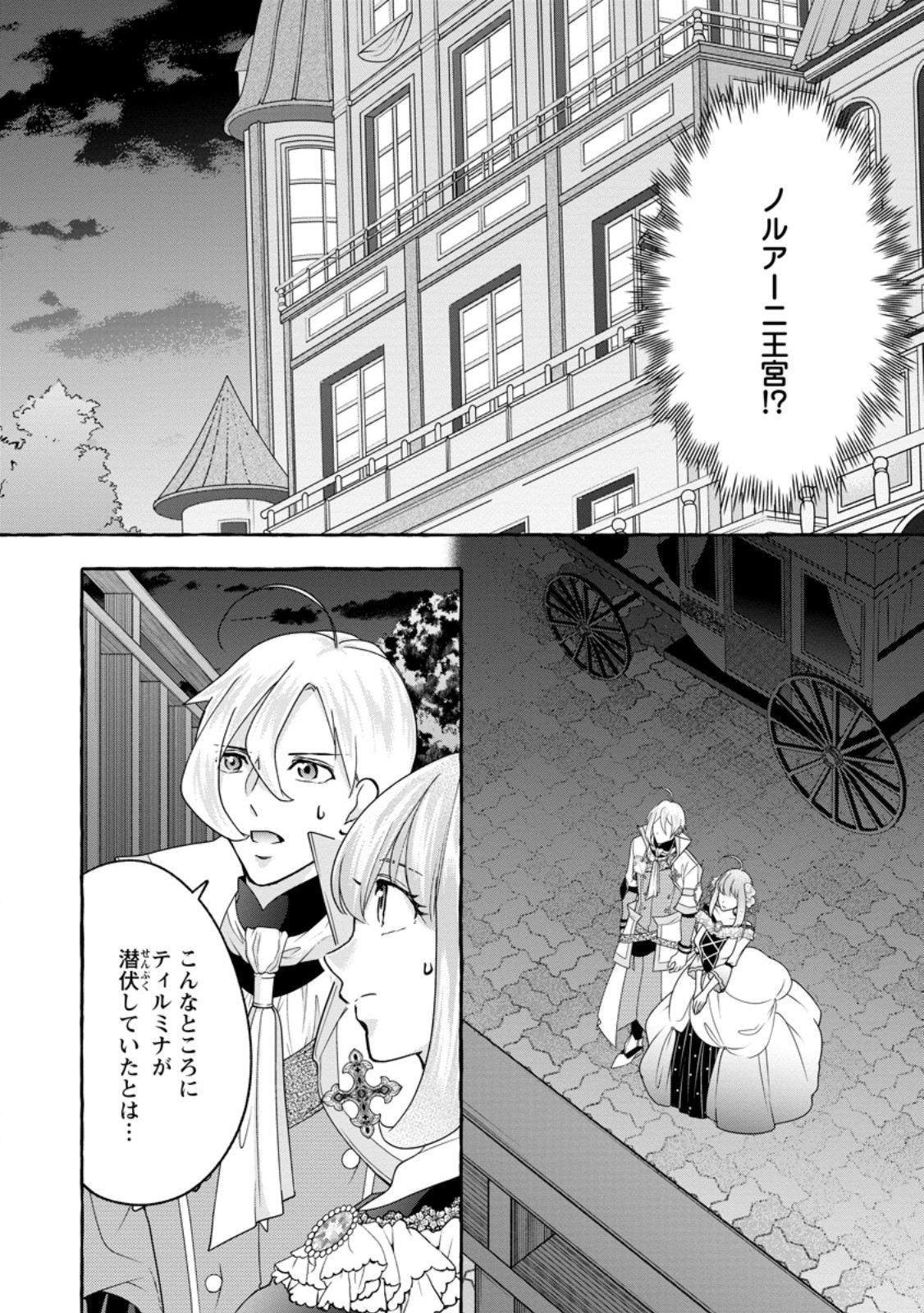 Ane no Migawari de Konyaku shitara Naze ka Henkyou no Seijo to Yobareru you ni narimashita - Chapter 22.2 - Page 10