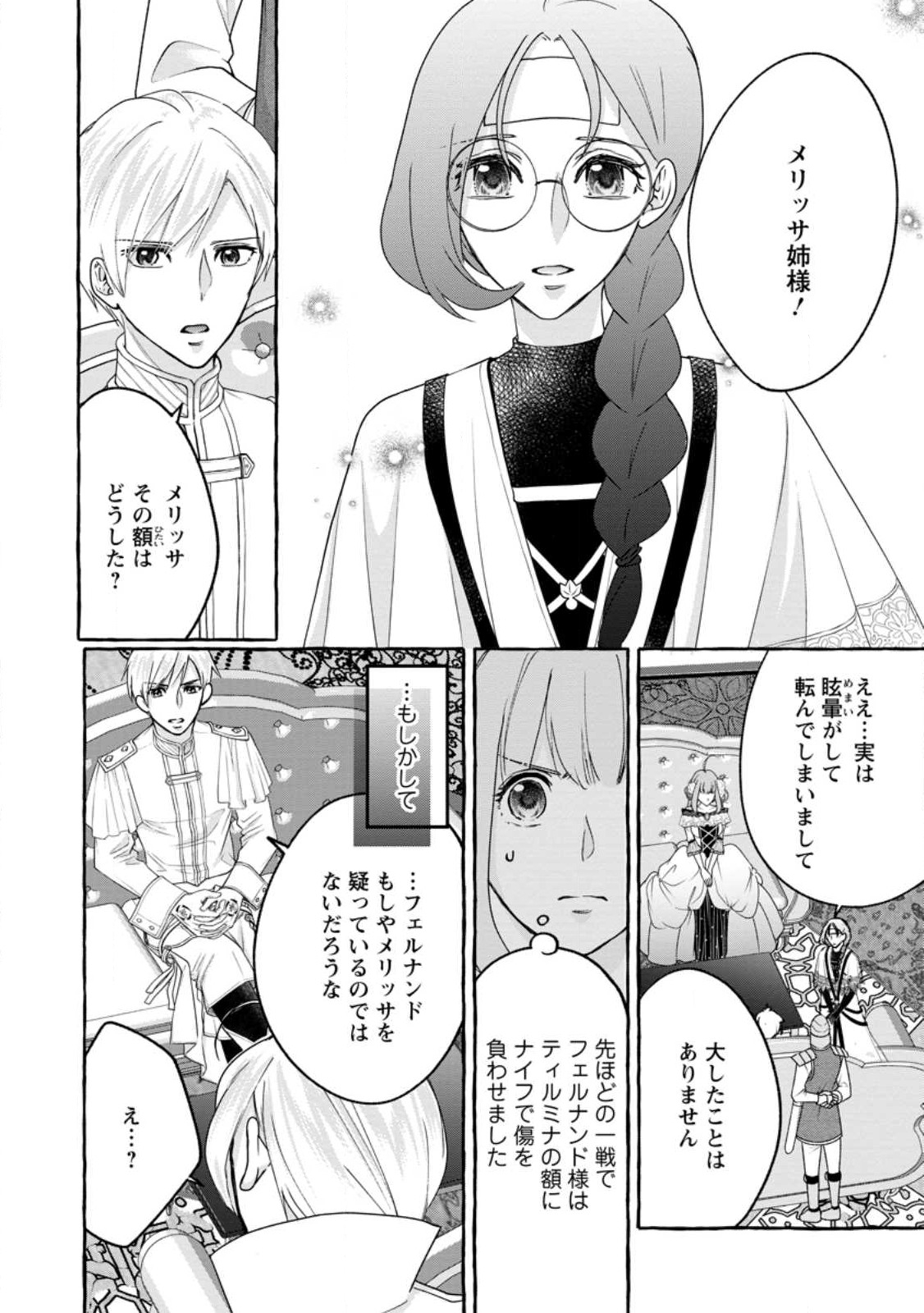 Ane no Migawari de Konyaku shitara Naze ka Henkyou no Seijo to Yobareru you ni narimashita - Chapter 22.3 - Page 6