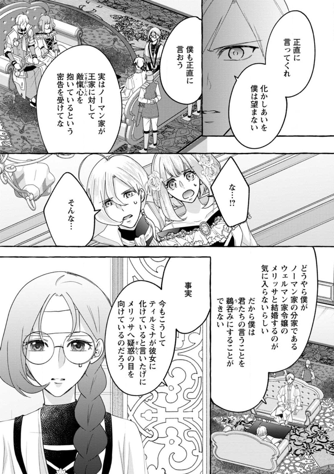 Ane no Migawari de Konyaku shitara Naze ka Henkyou no Seijo to Yobareru you ni narimashita - Chapter 22.3 - Page 7