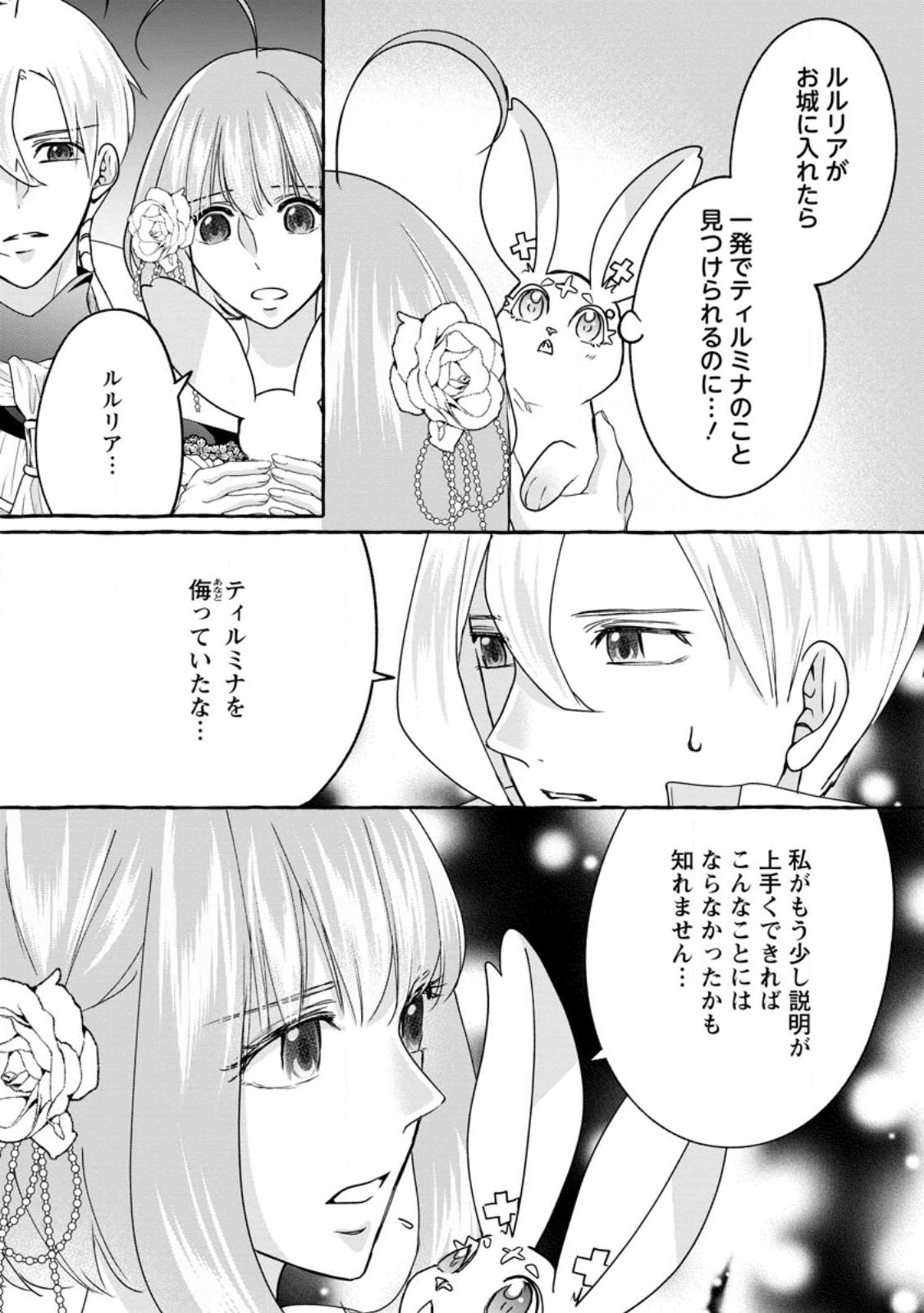 Ane no Migawari de Konyaku shitara Naze ka Henkyou no Seijo to Yobareru you ni narimashita - Chapter 23.1 - Page 6