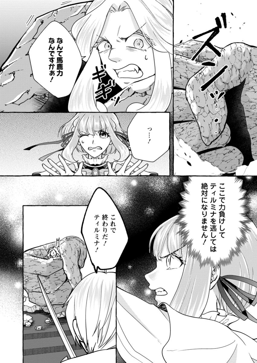 Ane no Migawari de Konyaku shitara Naze ka Henkyou no Seijo to Yobareru you ni narimashita - Chapter 26.2 - Page 10