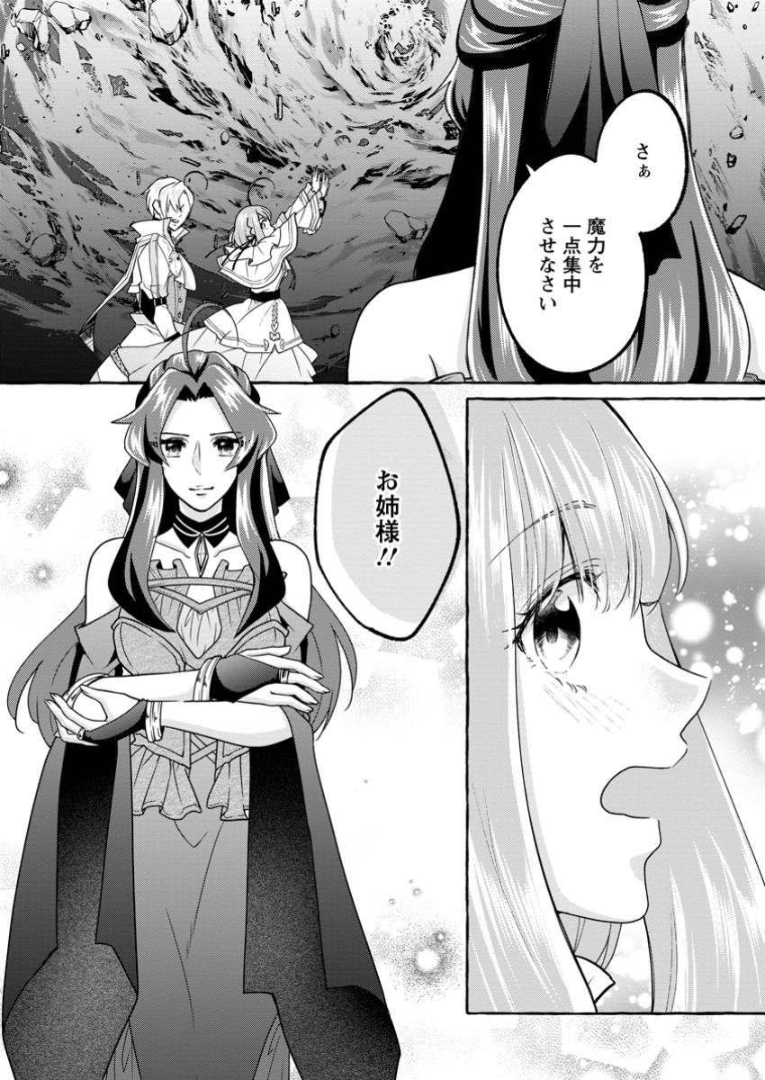 Ane no Migawari de Konyaku shitara Naze ka Henkyou no Seijo to Yobareru you ni narimashita - Chapter 26.3 - Page 10