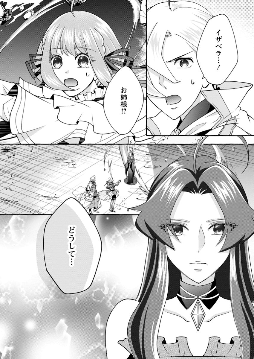 Ane no Migawari de Konyaku shitara Naze ka Henkyou no Seijo to Yobareru you ni narimashita - Chapter 27.1 - Page 2