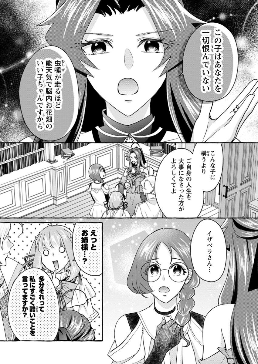 Ane no Migawari de Konyaku shitara Naze ka Henkyou no Seijo to Yobareru you ni narimashita - Chapter 28.3 - Page 1