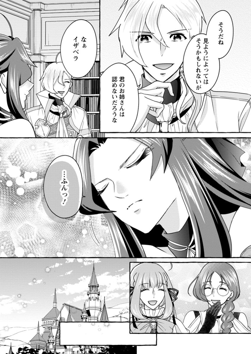 Ane no Migawari de Konyaku shitara Naze ka Henkyou no Seijo to Yobareru you ni narimashita - Chapter 28.3 - Page 3