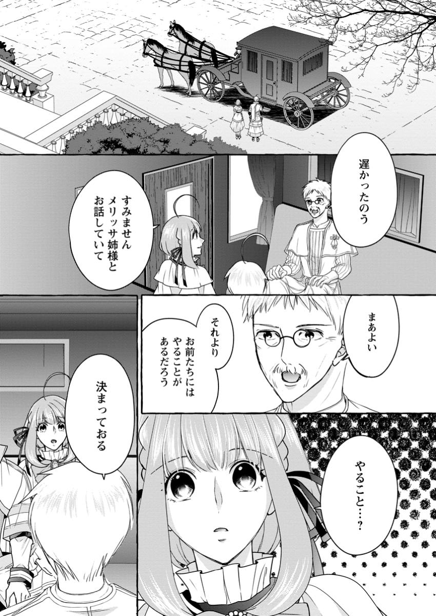 Ane no Migawari de Konyaku shitara Naze ka Henkyou no Seijo to Yobareru you ni narimashita - Chapter 28.3 - Page 4