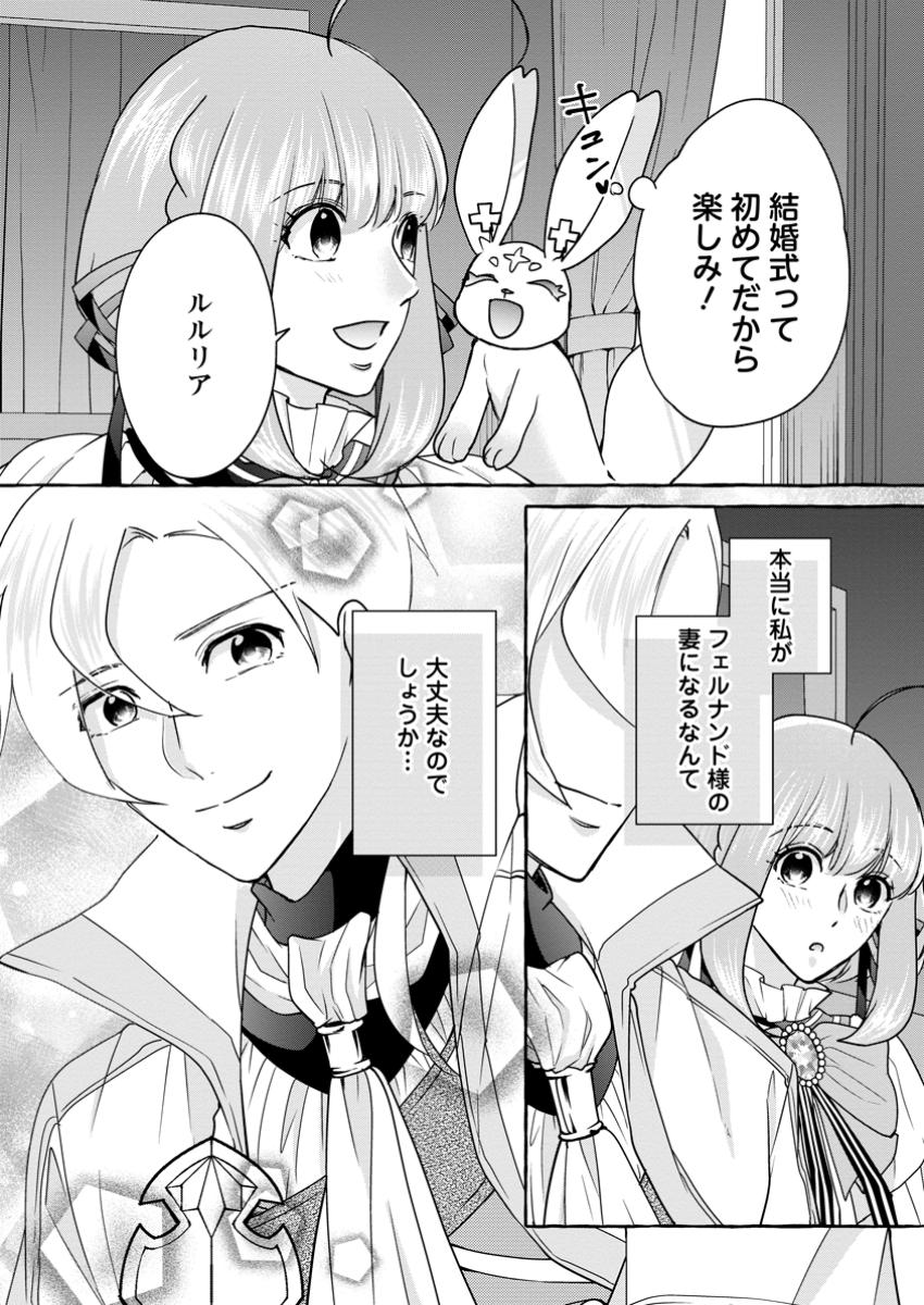 Ane no Migawari de Konyaku shitara Naze ka Henkyou no Seijo to Yobareru you ni narimashita - Chapter 28.3 - Page 6