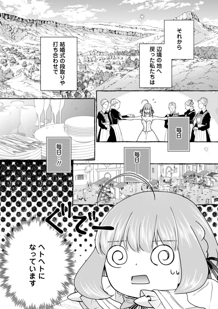 Ane no Migawari de Konyaku shitara Naze ka Henkyou no Seijo to Yobareru you ni narimashita - Chapter 28.3 - Page 7