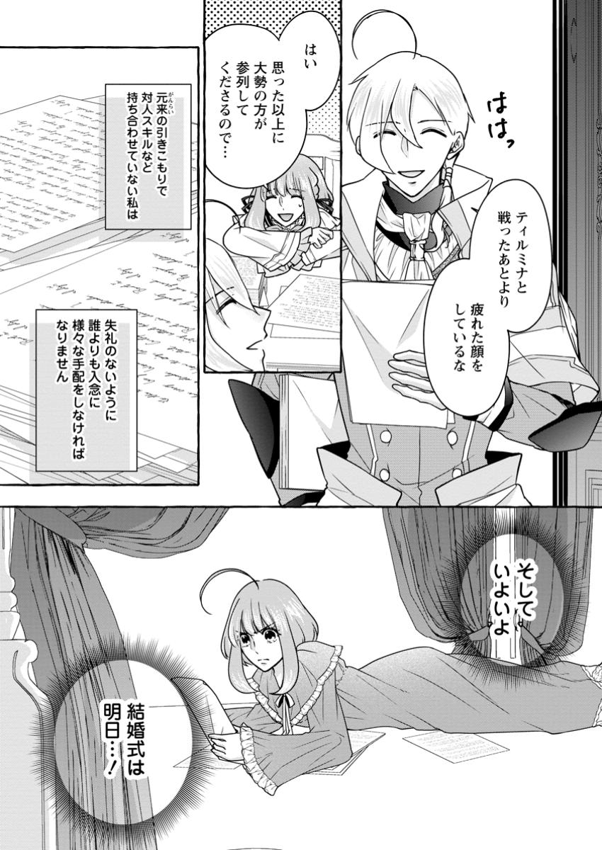 Ane no Migawari de Konyaku shitara Naze ka Henkyou no Seijo to Yobareru you ni narimashita - Chapter 28.3 - Page 8