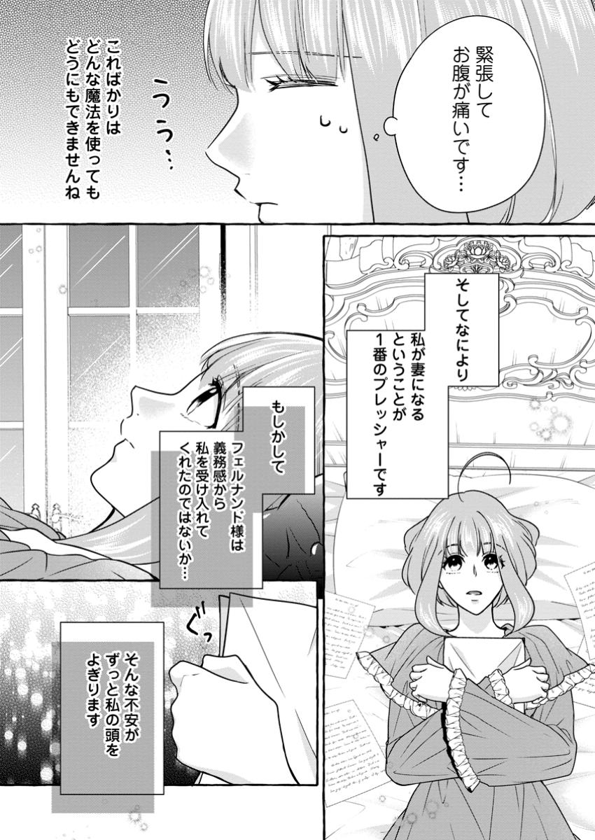 Ane no Migawari de Konyaku shitara Naze ka Henkyou no Seijo to Yobareru you ni narimashita - Chapter 28.3 - Page 9