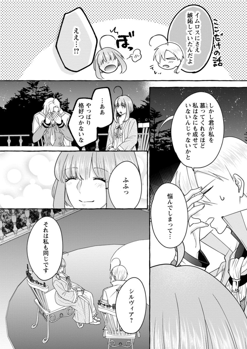 Ane no Migawari de Konyaku shitara Naze ka Henkyou no Seijo to Yobareru you ni narimashita - Chapter 29.1 - Page 11