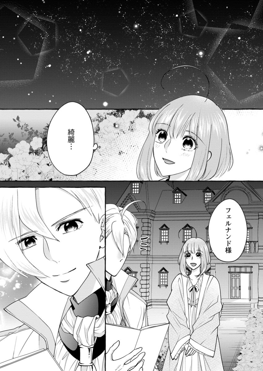 Ane no Migawari de Konyaku shitara Naze ka Henkyou no Seijo to Yobareru you ni narimashita - Chapter 29.1 - Page 2