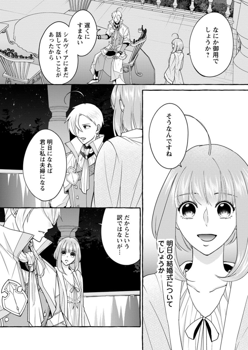 Ane no Migawari de Konyaku shitara Naze ka Henkyou no Seijo to Yobareru you ni narimashita - Chapter 29.1 - Page 3