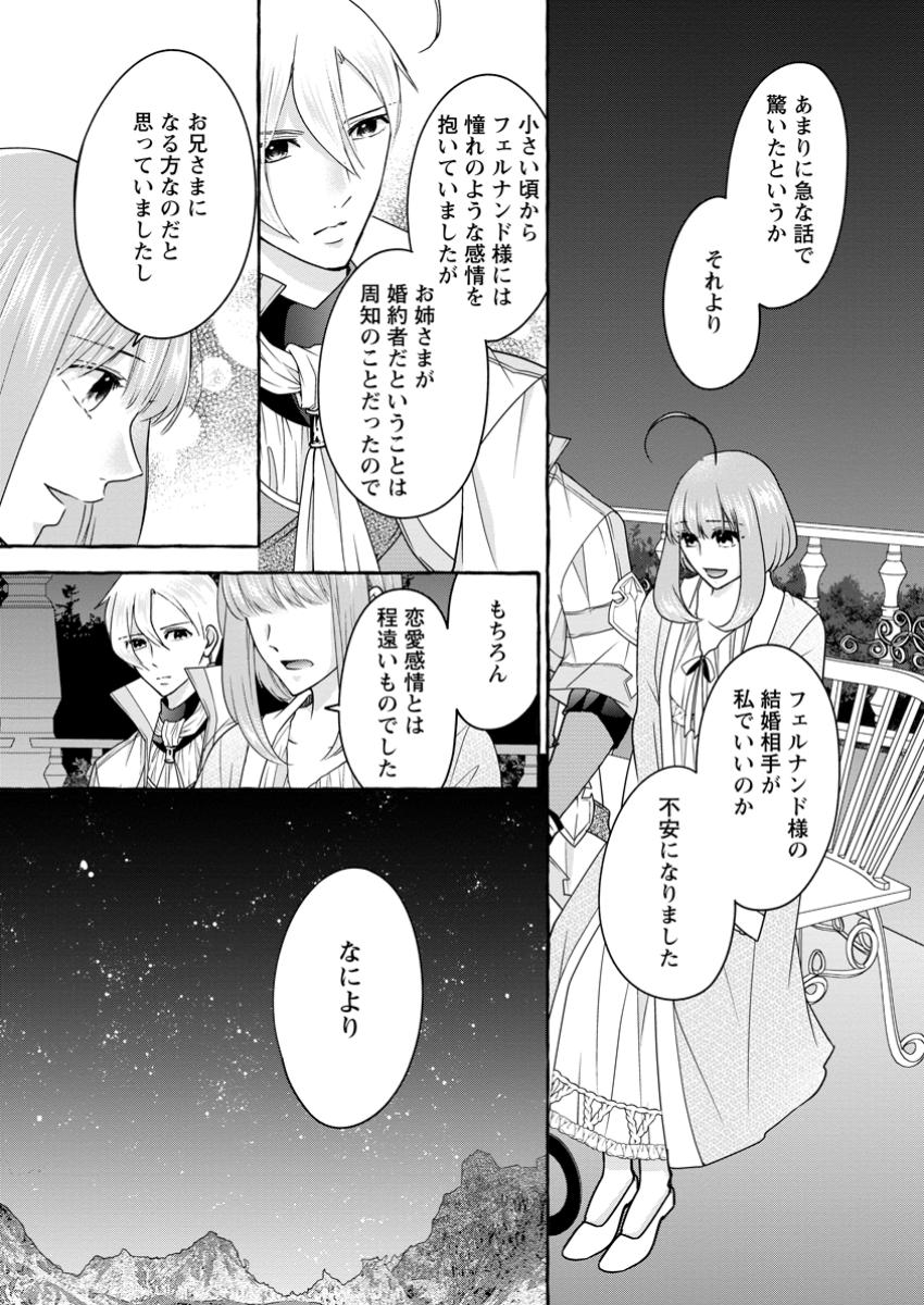 Ane no Migawari de Konyaku shitara Naze ka Henkyou no Seijo to Yobareru you ni narimashita - Chapter 29.1 - Page 5