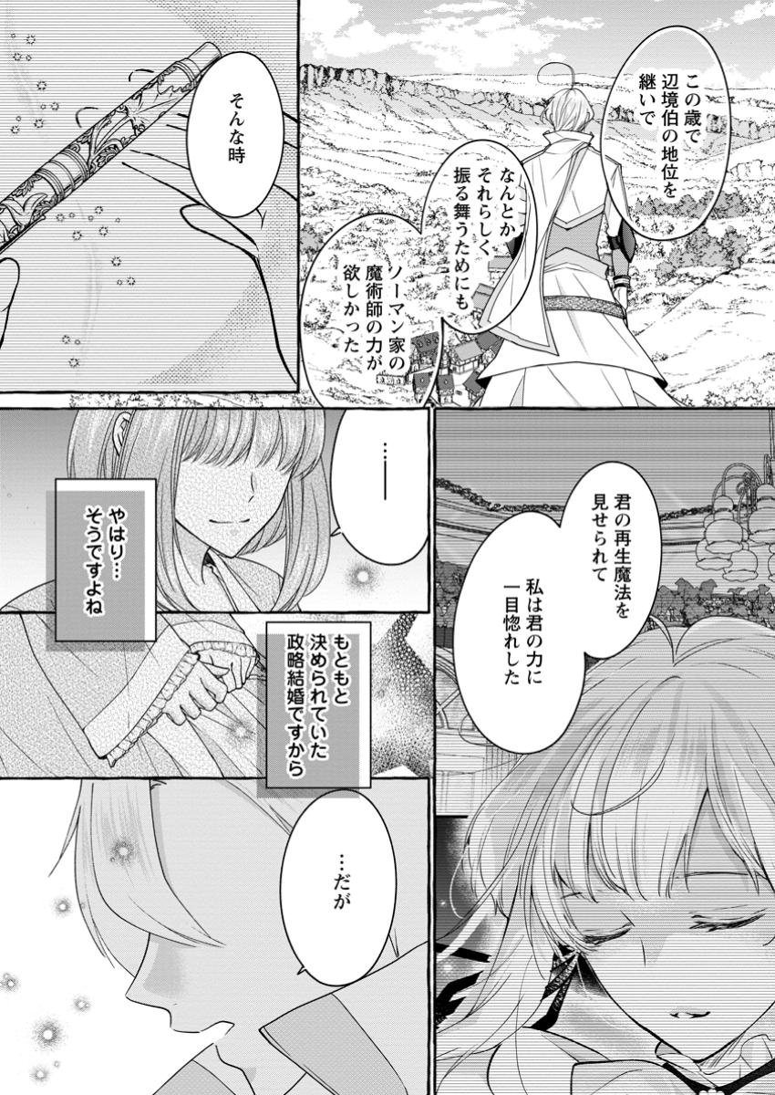 Ane no Migawari de Konyaku shitara Naze ka Henkyou no Seijo to Yobareru you ni narimashita - Chapter 29.1 - Page 7