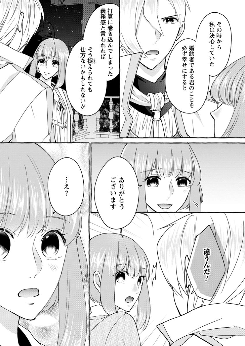 Ane no Migawari de Konyaku shitara Naze ka Henkyou no Seijo to Yobareru you ni narimashita - Chapter 29.1 - Page 8