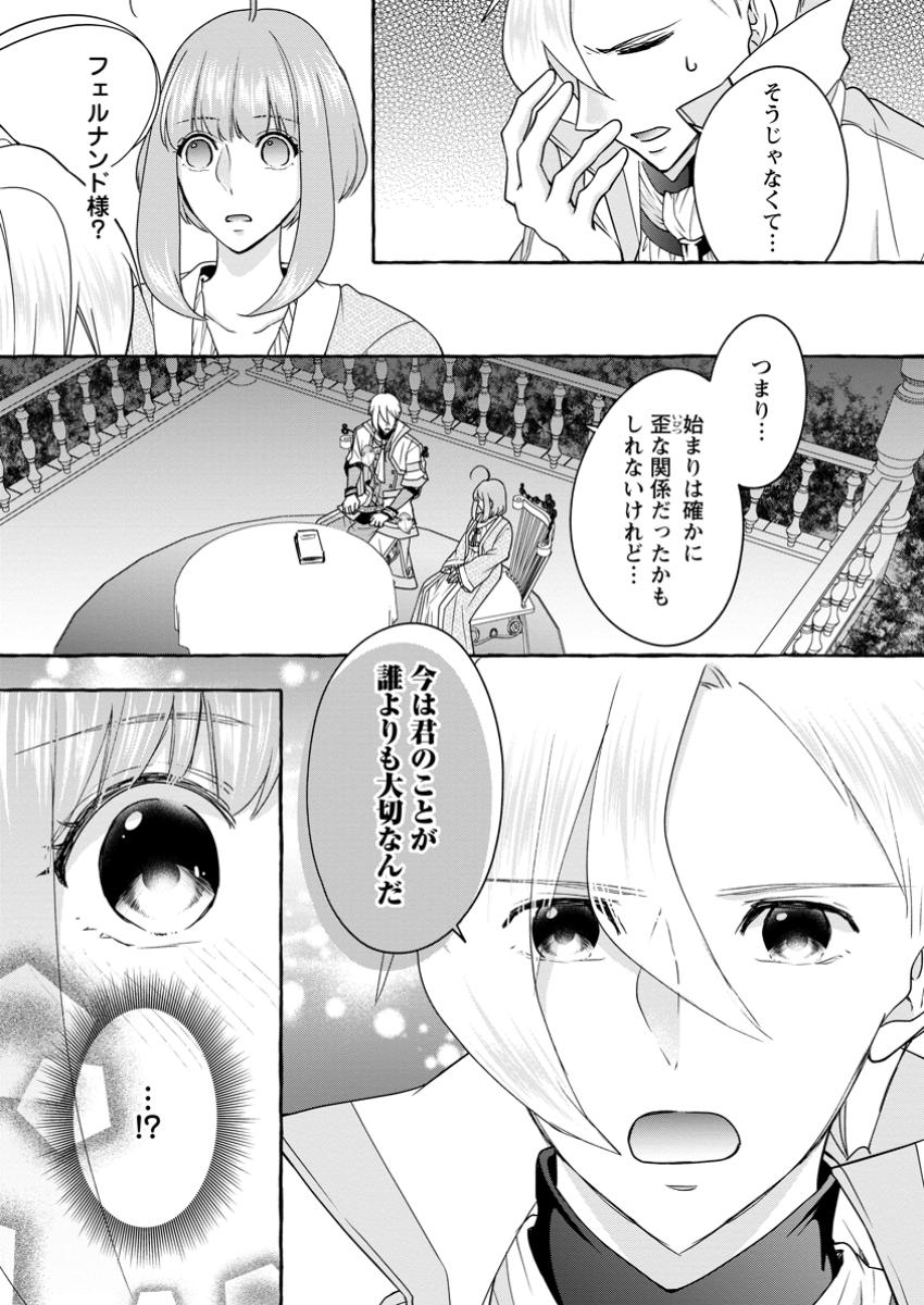 Ane no Migawari de Konyaku shitara Naze ka Henkyou no Seijo to Yobareru you ni narimashita - Chapter 29.1 - Page 9