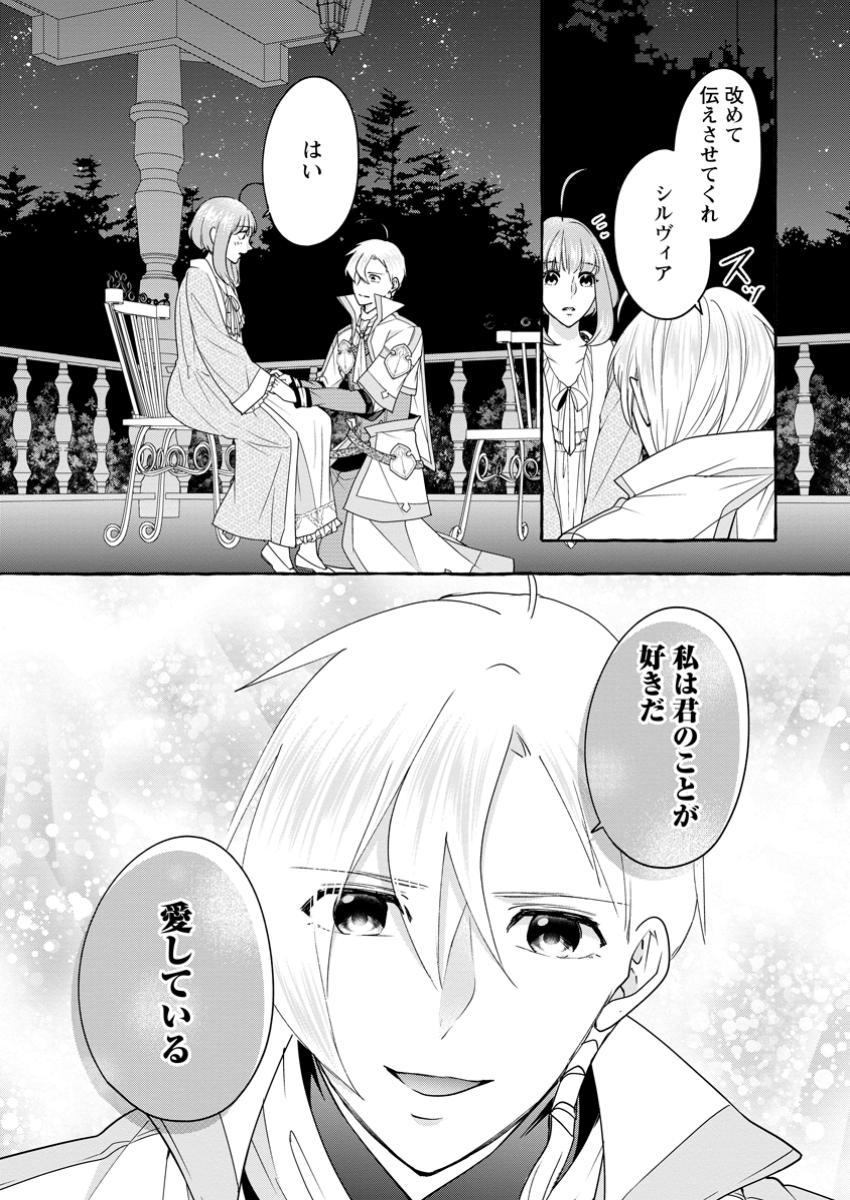 Ane no Migawari de Konyaku shitara Naze ka Henkyou no Seijo to Yobareru you ni narimashita - Chapter 29.2 - Page 2