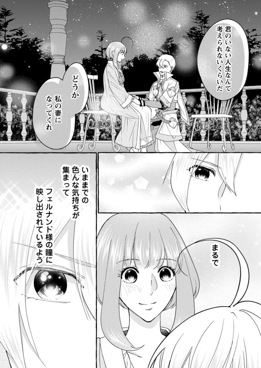 Ane no Migawari de Konyaku shitara Naze ka Henkyou no Seijo to Yobareru you ni narimashita - Chapter 29.2 - Page 3