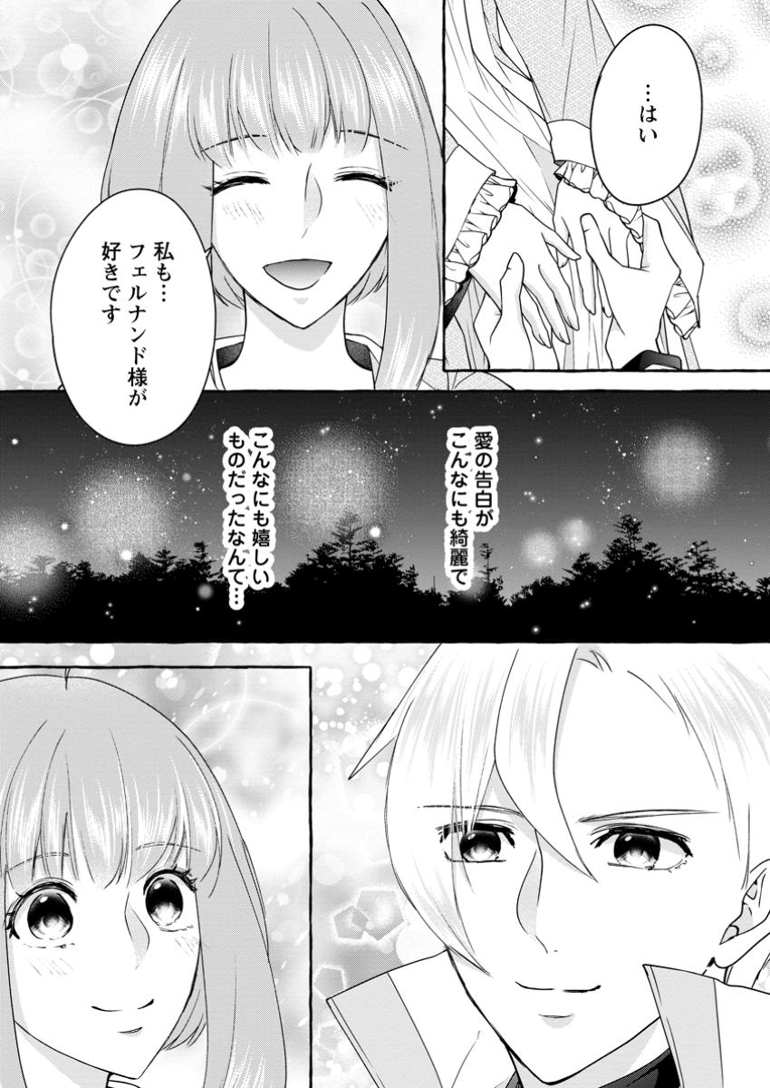 Ane no Migawari de Konyaku shitara Naze ka Henkyou no Seijo to Yobareru you ni narimashita - Chapter 29.2 - Page 4