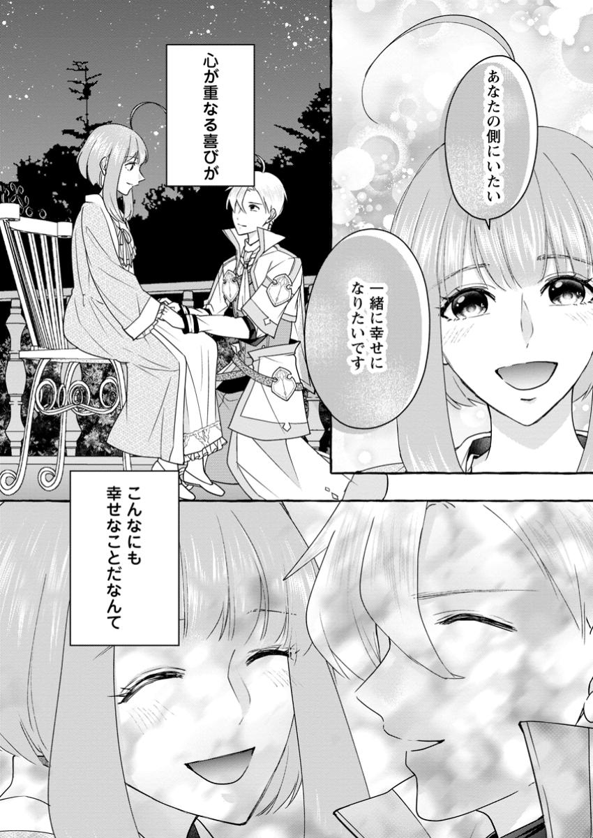 Ane no Migawari de Konyaku shitara Naze ka Henkyou no Seijo to Yobareru you ni narimashita - Chapter 29.2 - Page 5