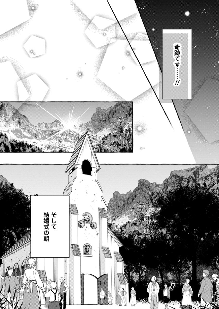 Ane no Migawari de Konyaku shitara Naze ka Henkyou no Seijo to Yobareru you ni narimashita - Chapter 29.2 - Page 6