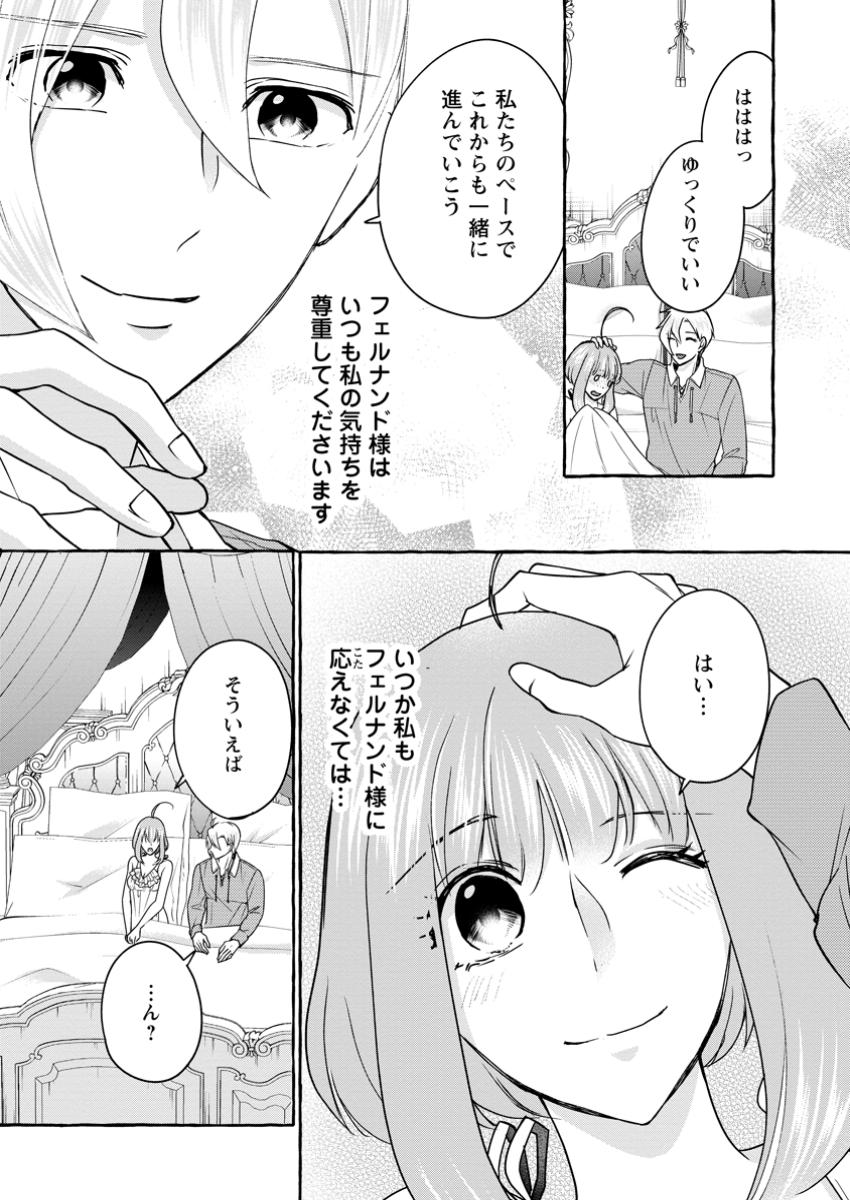 Ane no Migawari de Konyaku shitara Naze ka Henkyou no Seijo to Yobareru you ni narimashita - Chapter 30.2 - Page 3