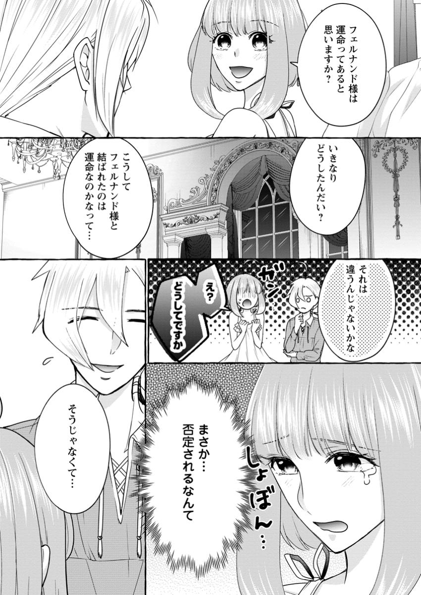 Ane no Migawari de Konyaku shitara Naze ka Henkyou no Seijo to Yobareru you ni narimashita - Chapter 30.2 - Page 4