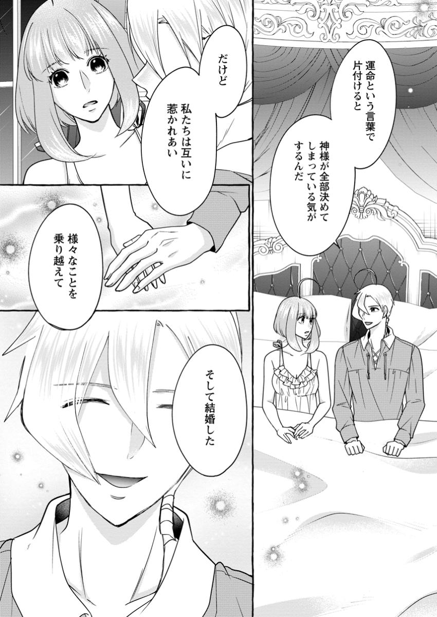 Ane no Migawari de Konyaku shitara Naze ka Henkyou no Seijo to Yobareru you ni narimashita - Chapter 30.2 - Page 5