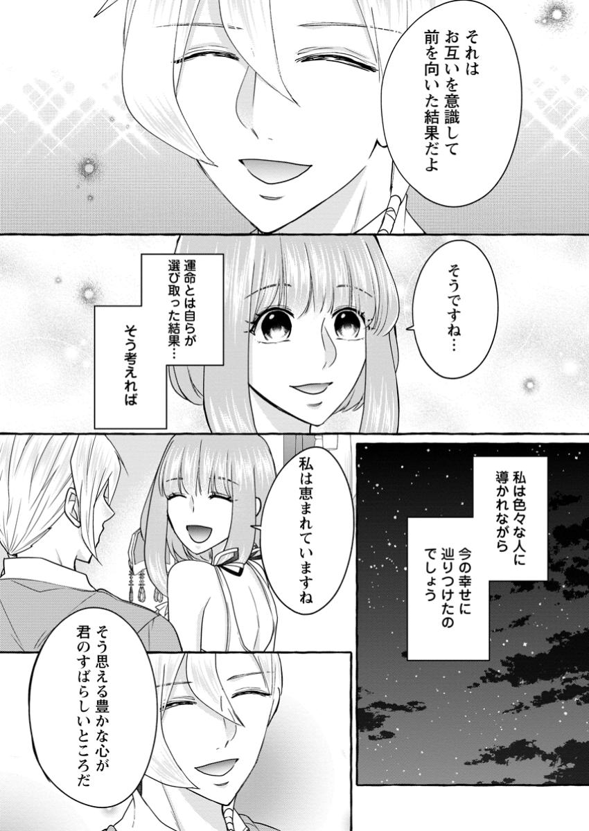 Ane no Migawari de Konyaku shitara Naze ka Henkyou no Seijo to Yobareru you ni narimashita - Chapter 30.2 - Page 6