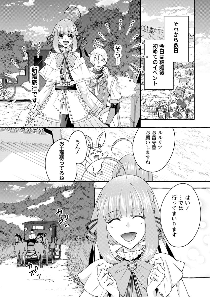 Ane no Migawari de Konyaku shitara Naze ka Henkyou no Seijo to Yobareru you ni narimashita - Chapter 30.2 - Page 8