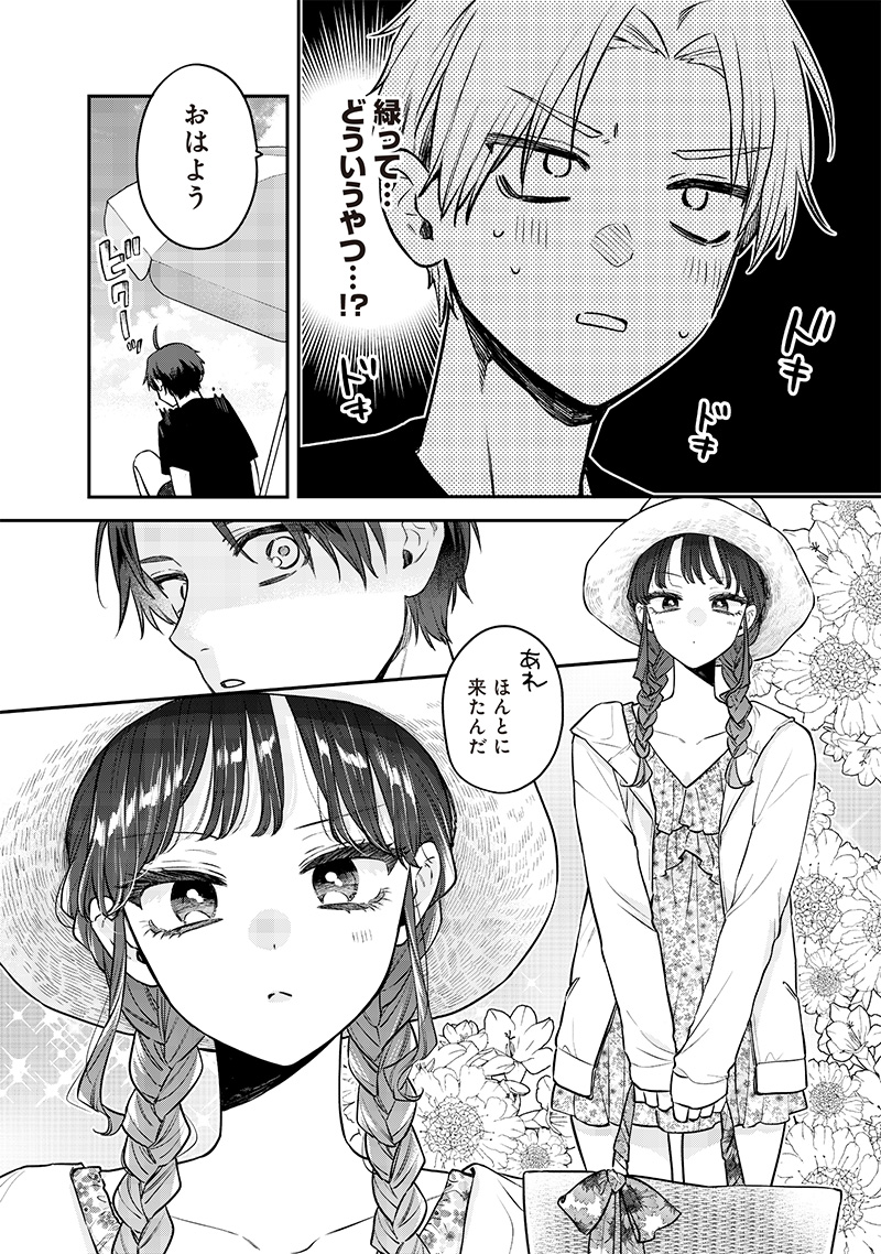 Ane no Tomodachi (TAKASE Waka) - Chapter 10.1 - Page 2