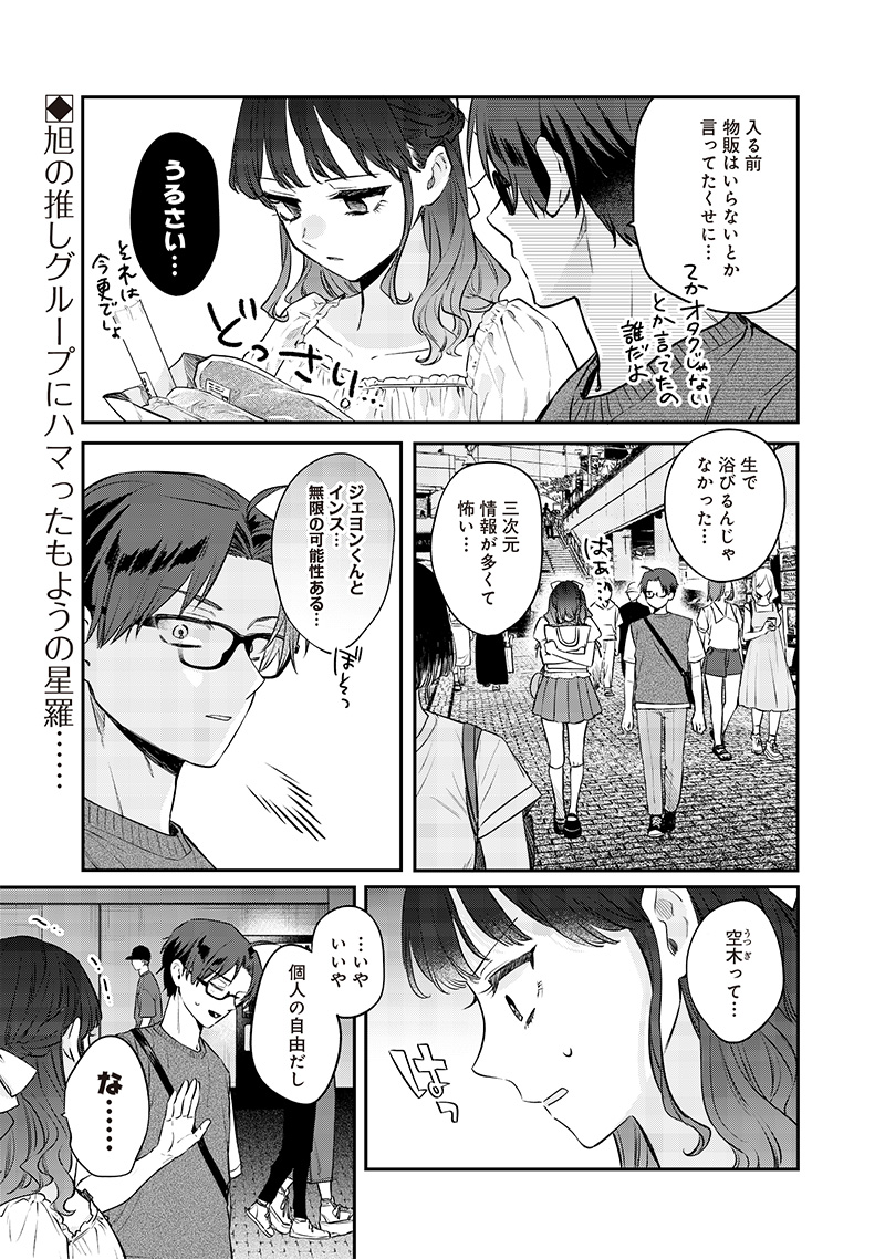 Ane no Tomodachi (TAKASE Waka) - Chapter 13.2 - Page 1