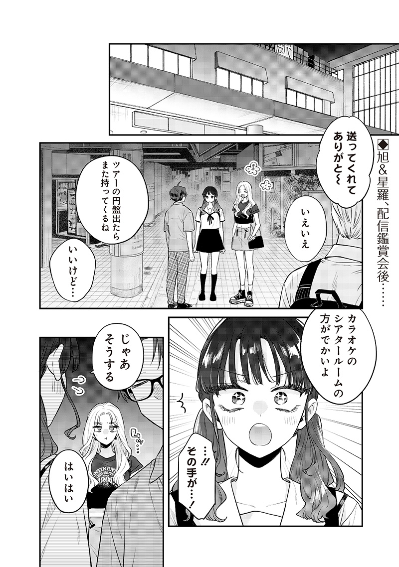 Ane no Tomodachi (TAKASE Waka) - Chapter 14.2 - Page 1