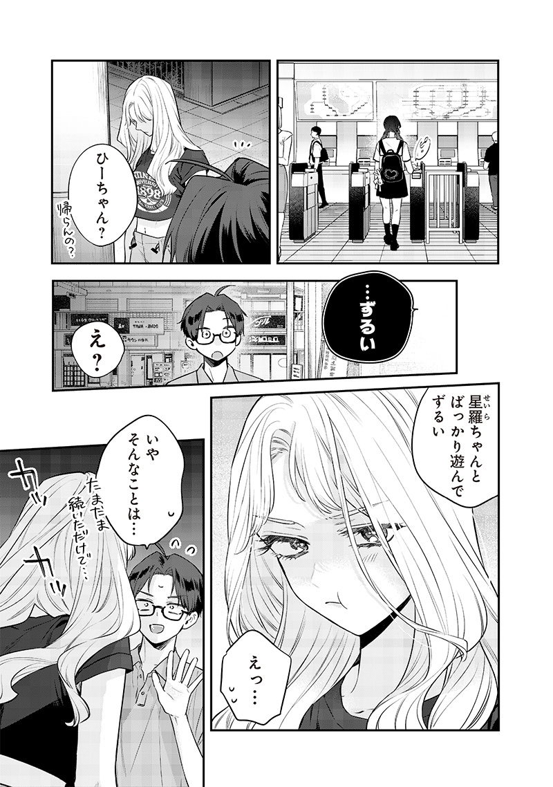 Ane no Tomodachi (TAKASE Waka) - Chapter 14.2 - Page 2