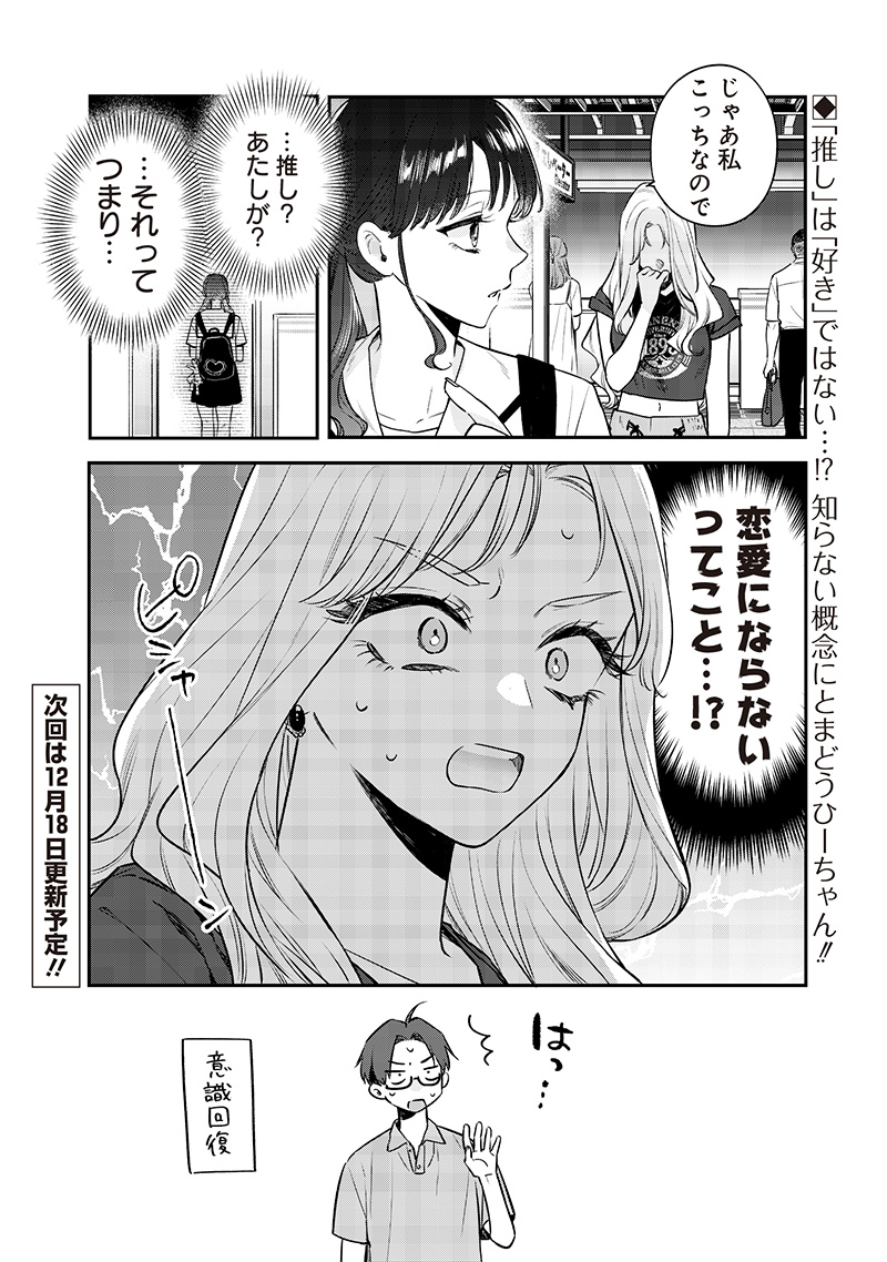 Ane no Tomodachi (TAKASE Waka) - Chapter 14.2 - Page 9