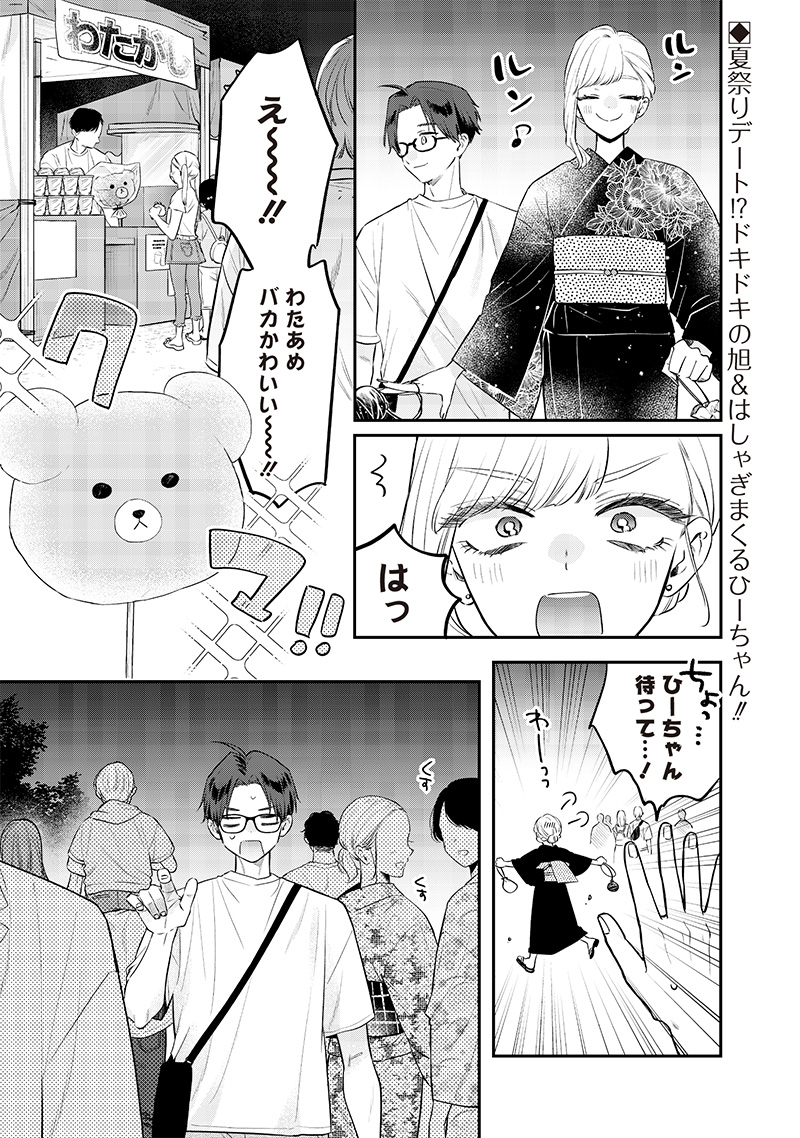 Ane no Tomodachi (TAKASE Waka) - Chapter 15.2 - Page 1