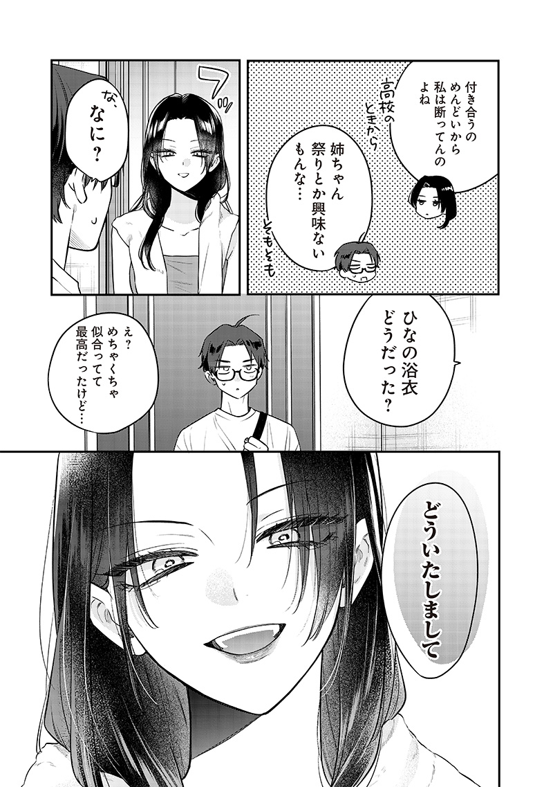 Ane no Tomodachi (TAKASE Waka) - Chapter 15.3 - Page 8