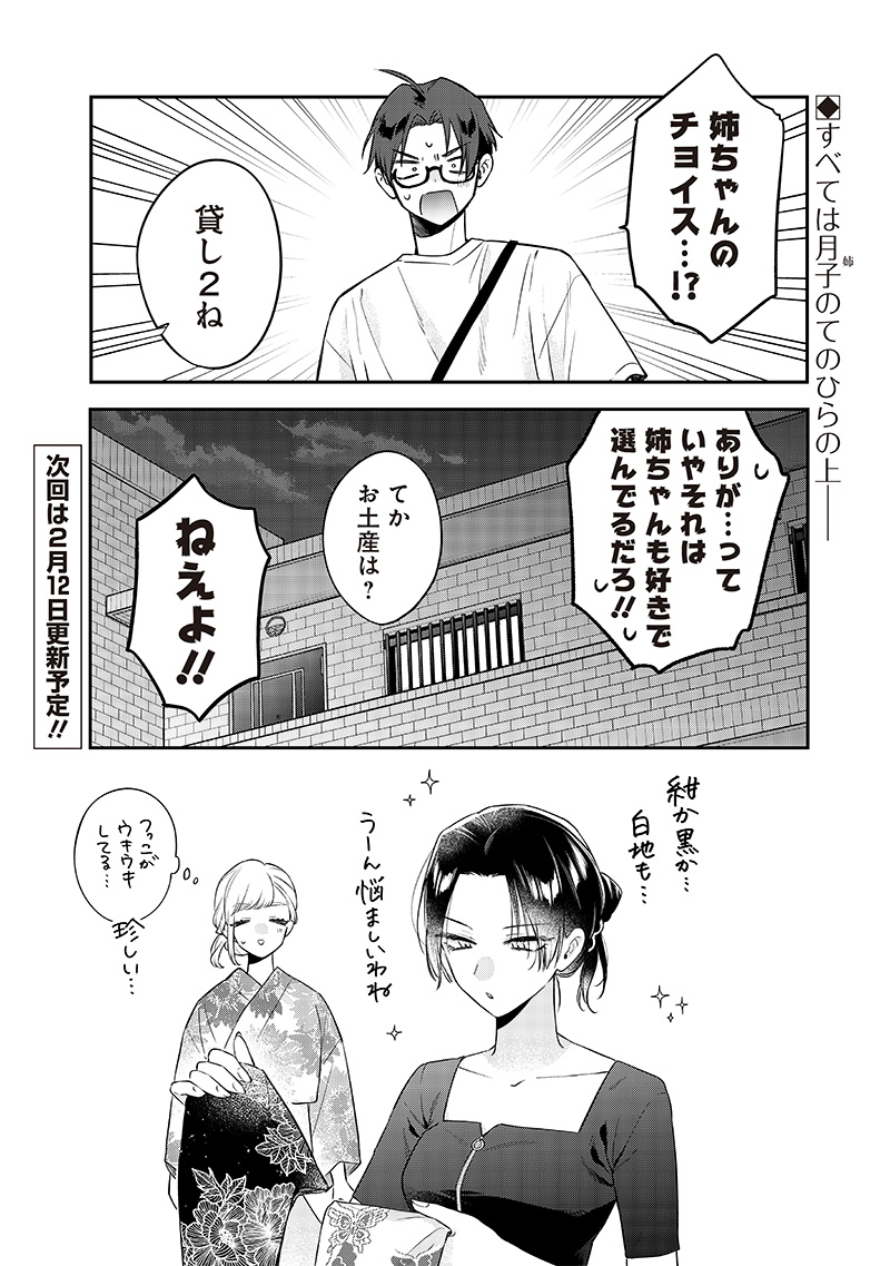 Ane no Tomodachi (TAKASE Waka) - Chapter 15.3 - Page 9