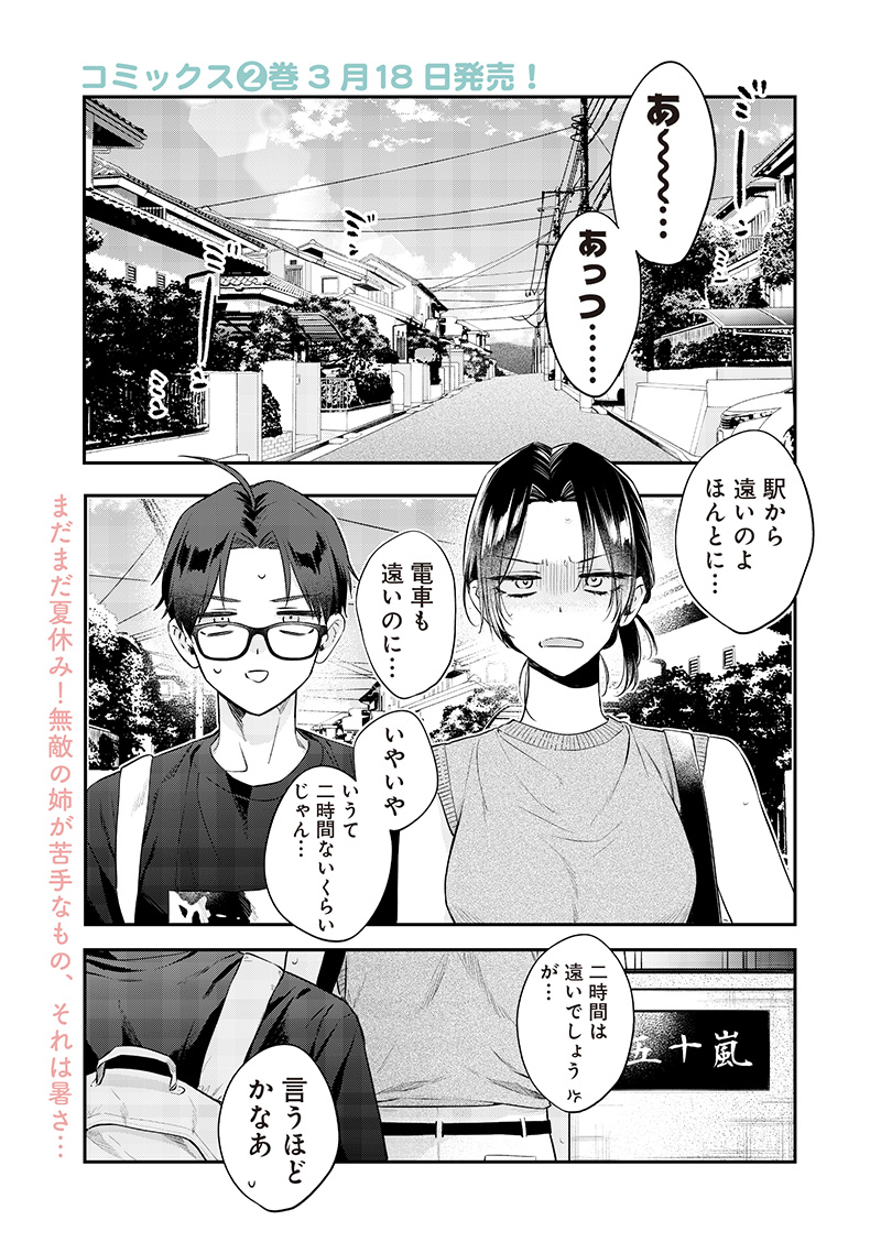 Ane no Tomodachi (TAKASE Waka) - Chapter 16.1 - Page 1