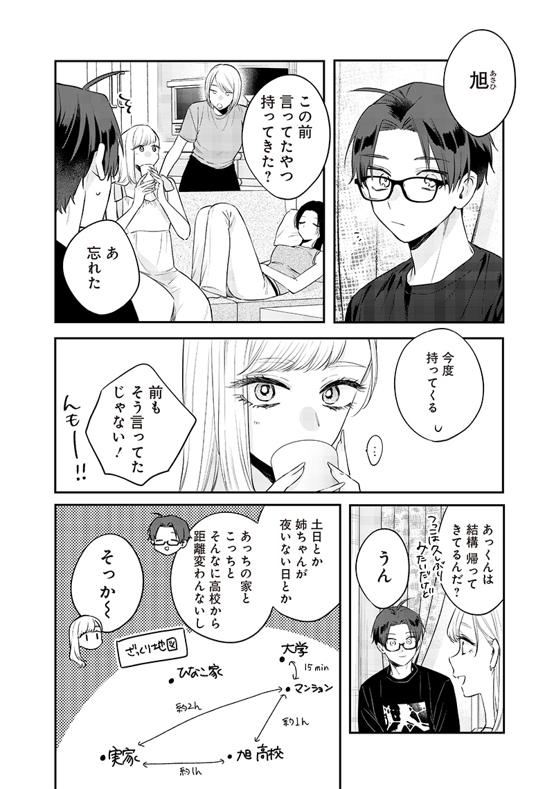 Ane no Tomodachi (TAKASE Waka) - Chapter 16.1 - Page 6