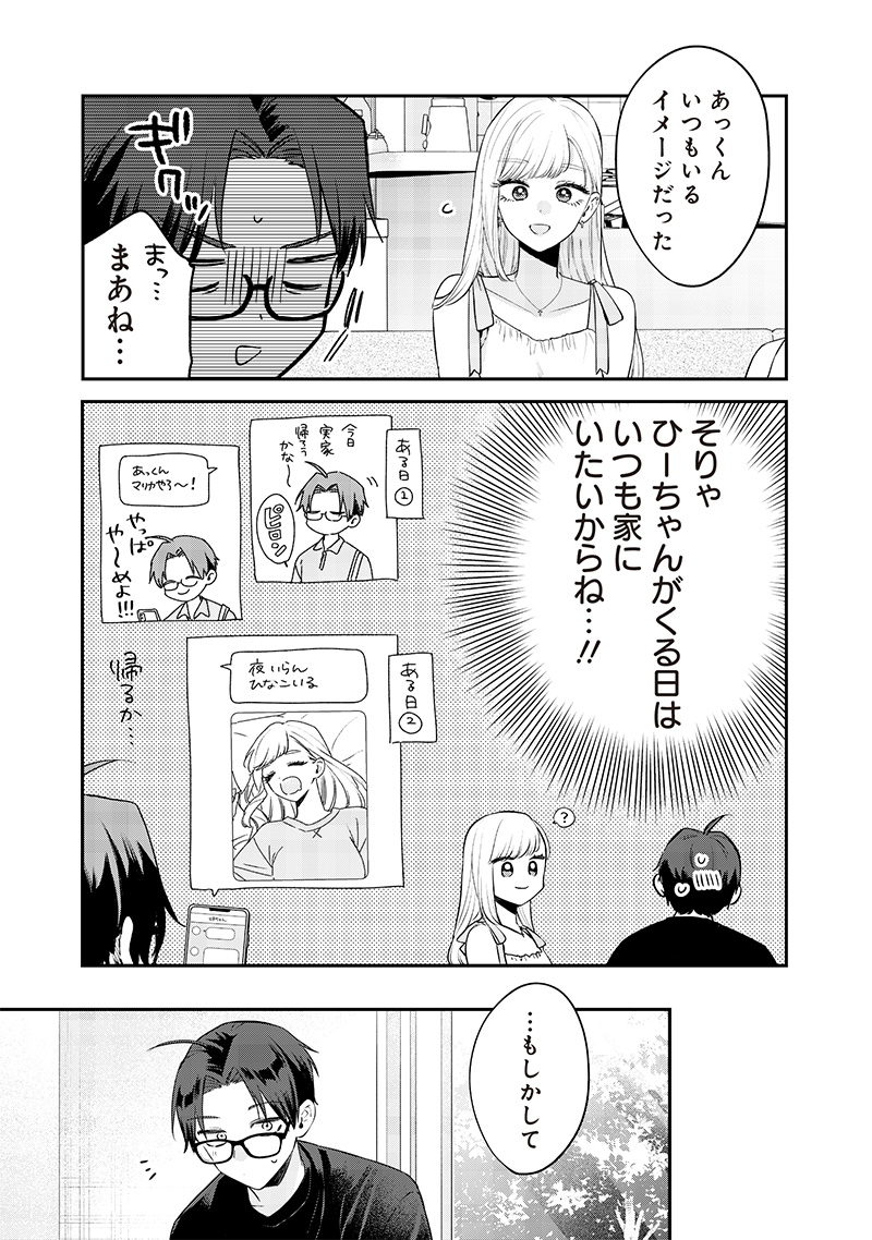 Ane no Tomodachi (TAKASE Waka) - Chapter 16.1 - Page 7