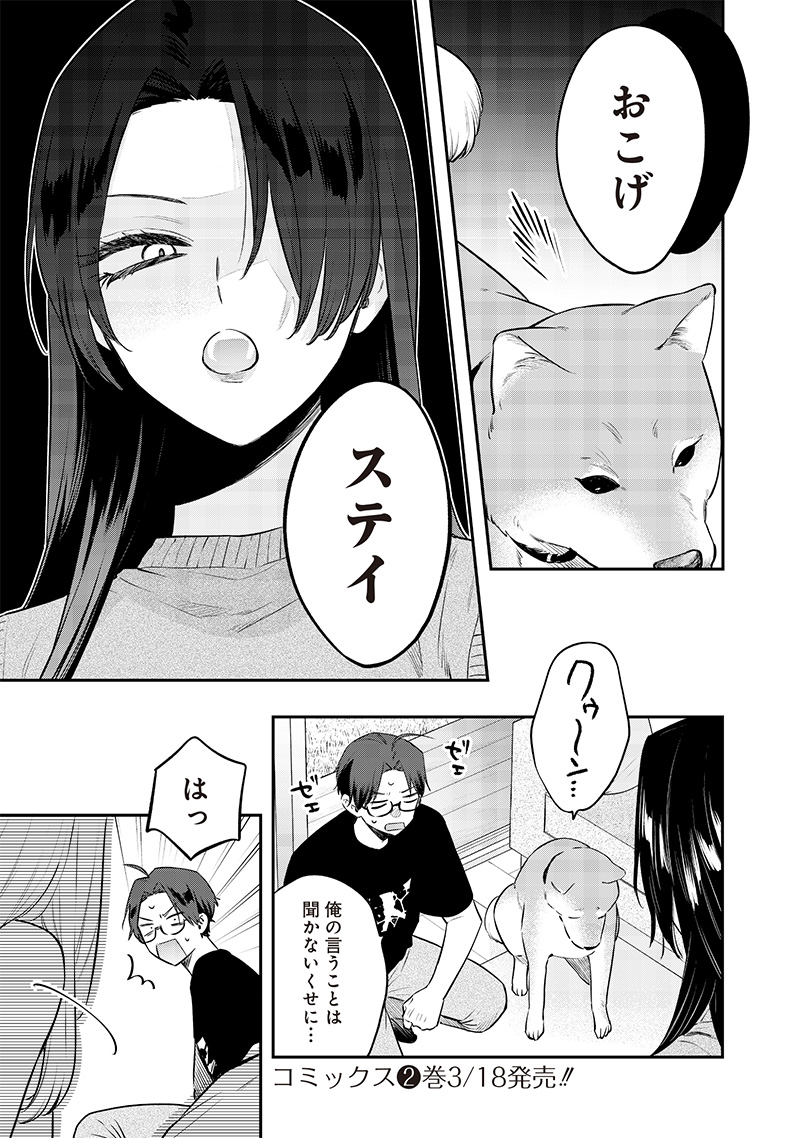 Ane no Tomodachi (TAKASE Waka) - Chapter 16.2 - Page 1