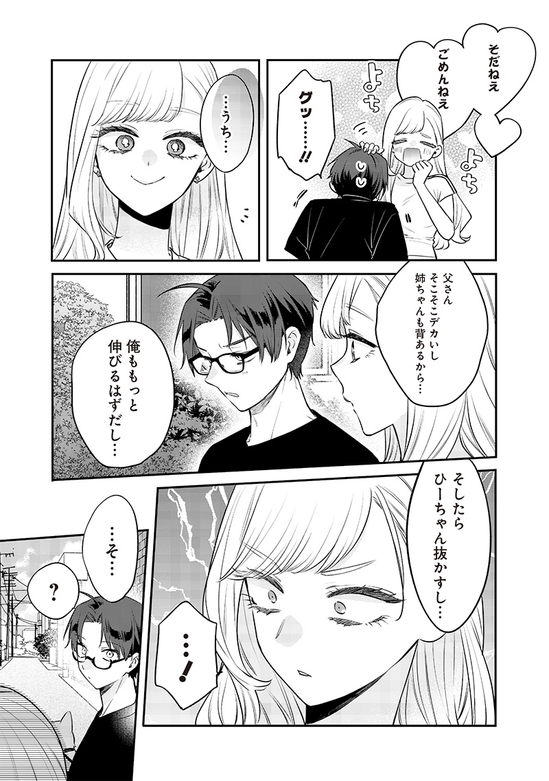 Ane no Tomodachi (TAKASE Waka) - Chapter 16.2 - Page 11