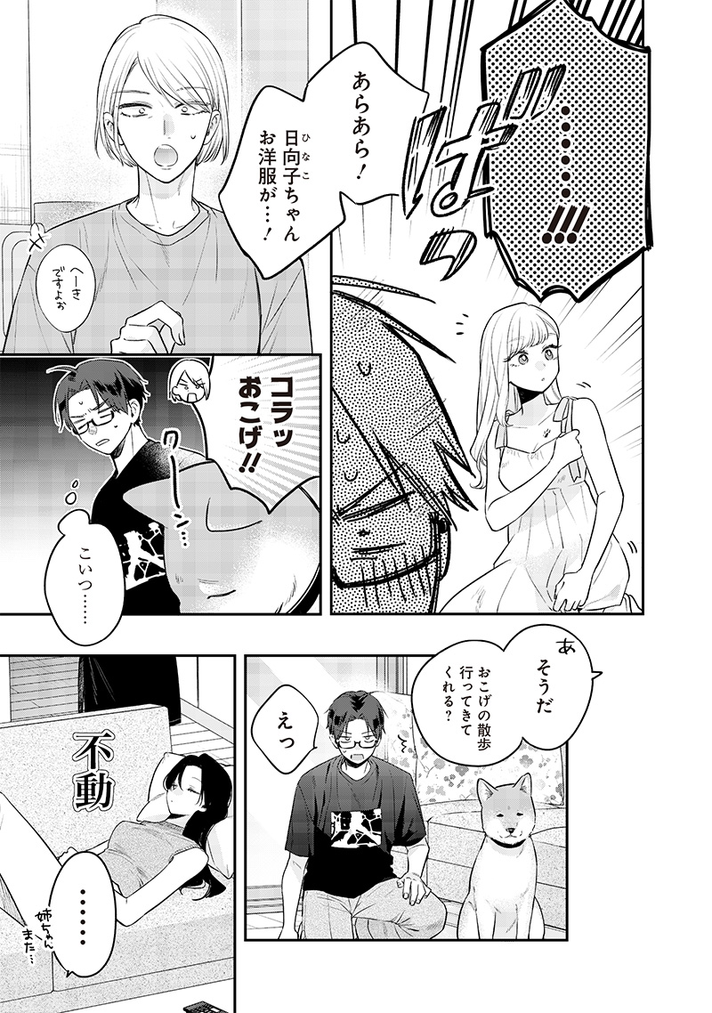 Ane no Tomodachi (TAKASE Waka) - Chapter 16.2 - Page 3