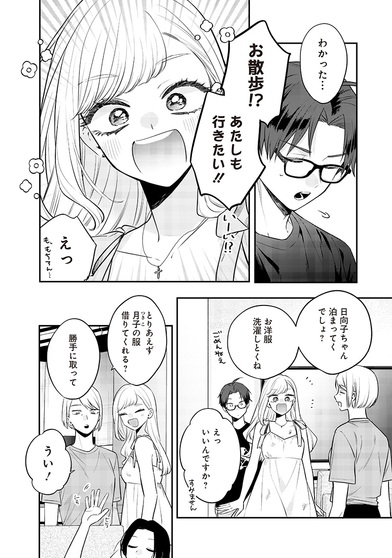 Ane no Tomodachi (TAKASE Waka) - Chapter 16.2 - Page 4